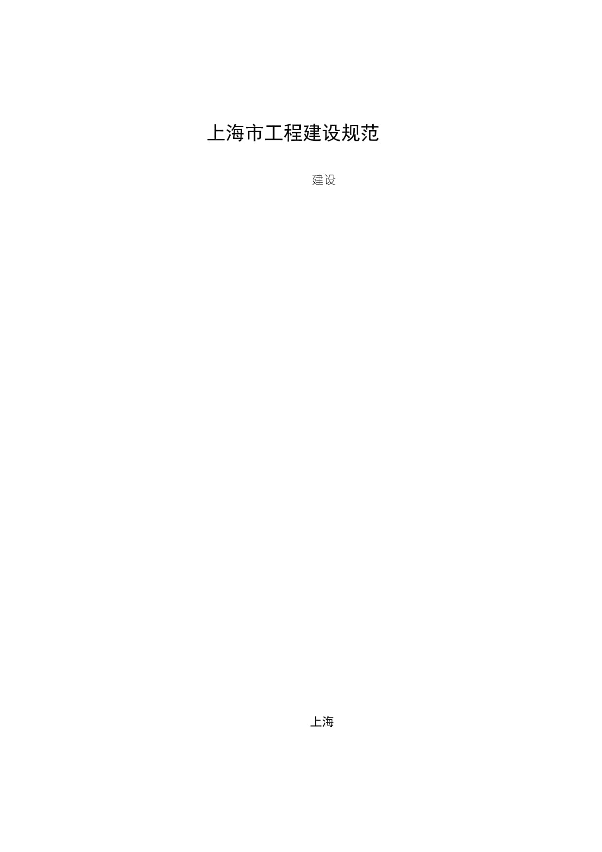 解析DGJ0870-2013《建筑物、構(gòu)筑物拆除規(guī)程》 安全拆除的技術(shù)指南與實(shí)務(wù)要點(diǎn)